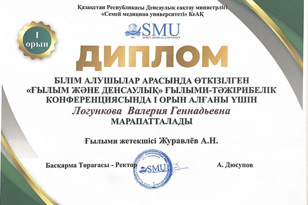 Студенты РязГМУ – призеры конференции в Казахстане