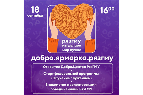 ДОБРО.ЯРМАРКА РЯЗГМУ 