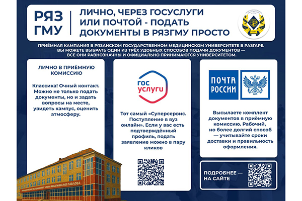 ЛИЧНО, ЧЕРЕЗ ГОСУСЛУГИ ИЛИ ПОЧТОЙ — ПОДАТЬ ДОКУМЕНТЫ В РЯЗГМУ ПРОСТО 