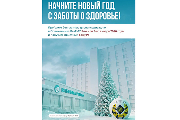 УВАЖАЕМЫЕ СТУДЕНТЫ И СОТРУДНИКИ РЯЗГМУ!