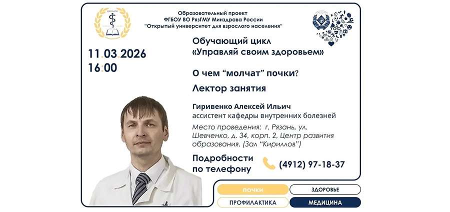 УПРАВЛЯЙ СВОИМ ЗДОРОВЬЕМ