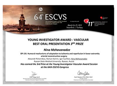 РЯЗГМУ - ПРИЗЕР КОНКУРСНОЙ ПРОГРАММЫ КОНГРЕССА ЕВРОПЕЙСКОГО ОБЩЕСТВА СЕРДЕЧНО-СОСУДИСТОЙ И ЭНДОВАСКУЛЯРНОЙ ХИРУРГИИ