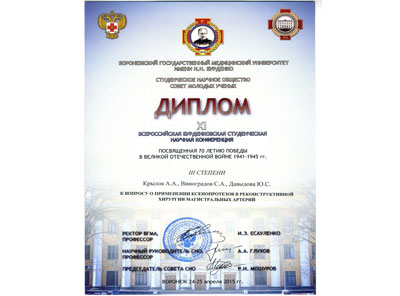 Успех студентов РязГМУ на конференции в Воронеже  