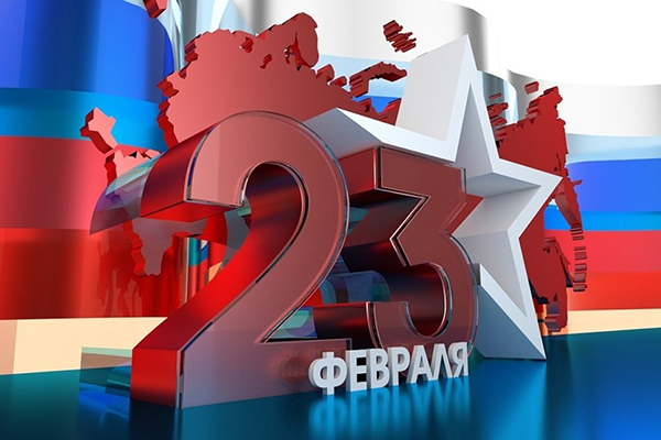 ПОЗДРАВЛЕНИЕ РЕКТОРА УНИВЕРСИТЕТА С ДНЕМ ЗАЩИТНИКА ОТЕЧЕСТВА