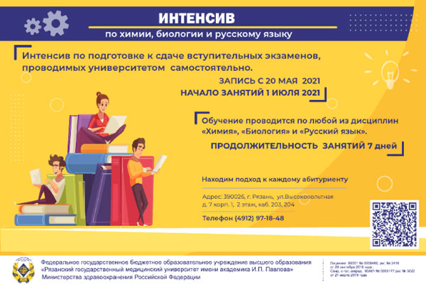 ИНТЕНСИВ ПО ПОДГОТОВКЕ К СДАЧЕ ВСТУПИТЕЛЬНЫХ ИСПЫТАНИЙ