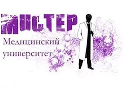 Приглашаем на конкурс  «Мистер РязГМУ»