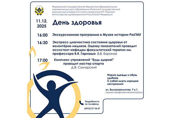 ДЕНЬ ЗДОРОВЬЯ В РЯЗГМУ