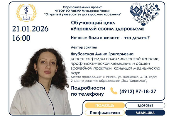 УПРАВЛЯЙ СВОИМ ЗДОРОВЬЕМ