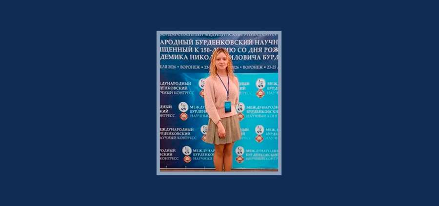 ОРДИНАТОР РЯЗГМУ СТАЛА ПОБЕДИТЕЛЕМ СЕКЦИИ «ВНУТРЕННИЕ БОЛЕЗНИ» НА МЕЖДУНАРОДНОМ БУРДЕНКОВСКОМ НАУЧНОМ КОНГРЕССЕ