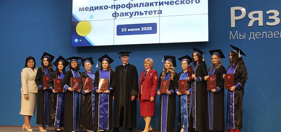 В РЯЗГМУ СОСТОЯЛСЯ ВЫПУСКНОЙ МЕДИКО-ПРОФИЛАКТИЧЕСКОГО ФАКУЛЬТЕТА